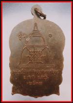 เหรียญนั่งพานหลวงพ่อมหาสวัสดิ์(4074) #2